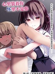 绝色影院漫画改编活页封面 第七格沉默